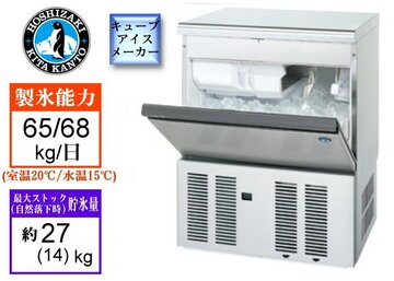 ホシザキ　製氷機　IM-65P　(現金特価) イメージ1