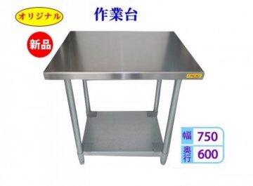ステンレス 作業台 CT-7560N イメージ1