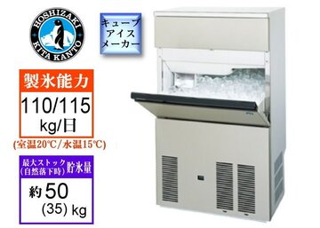 ホシザキ　製氷機　IM-115P　(現金特価) イメージ1