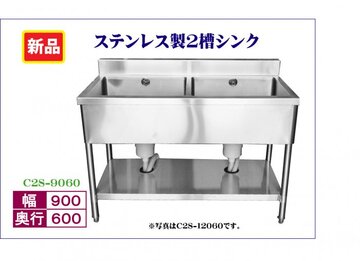未使用ステンレス 2槽シンク C2S-9060 イメージ1