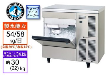 ホシザキ　製氷機　IM-55TP　(現金特価) イメージ1