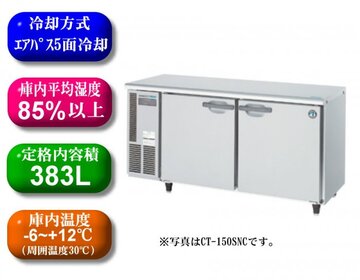 ホシザキ　テーブル形恒温高湿庫　CT-150SDF イメージ1