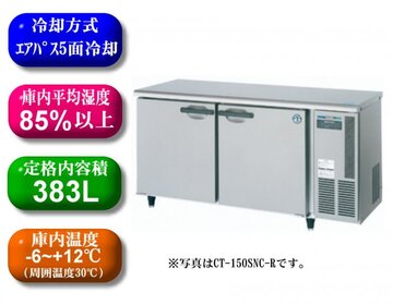 ホシザキ テーブル形恒温高湿庫 CT-150SDF-R イメージ1