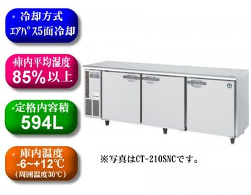 ホシザキ テーブル形恒温高湿庫 CT-210SDF イメージ1