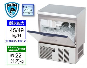 新品キユーブアイス製氷機  DRI-45LMF　(現金特価) イメージ1