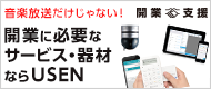 USEN