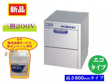 マルゼン 食器洗浄機(貯湯タンク内蔵型）　MDKLTB8E 商品画像