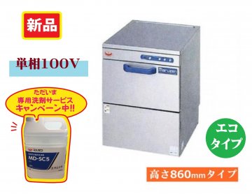 マルゼン 食器洗浄機(貯湯タンク内蔵型）　MDKT8E 商品画像
